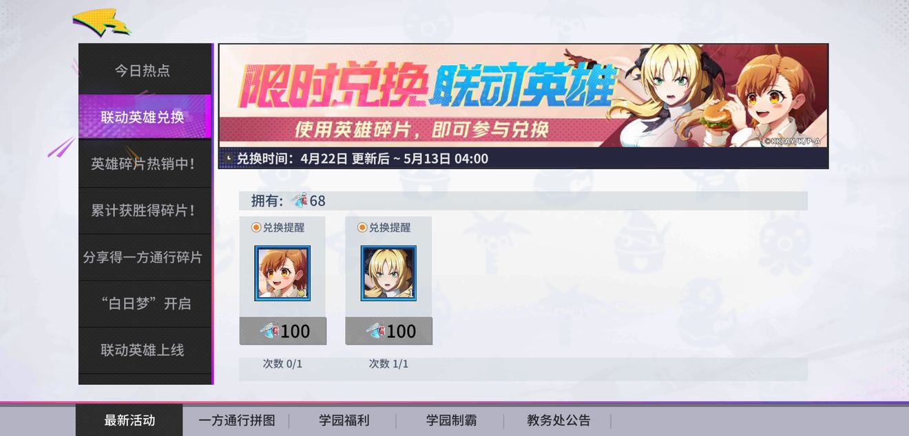 非人学园调律者任务有必须在规定时间内完成吗 非人学园调律者任务有必须在规定时间内完成吗