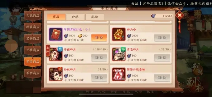 想知道怎样在三国志战略版中提升个人成就