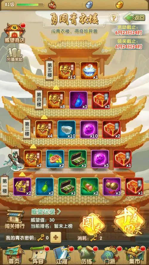 如何在大掌门2攻略中提升青衣楼的通过率