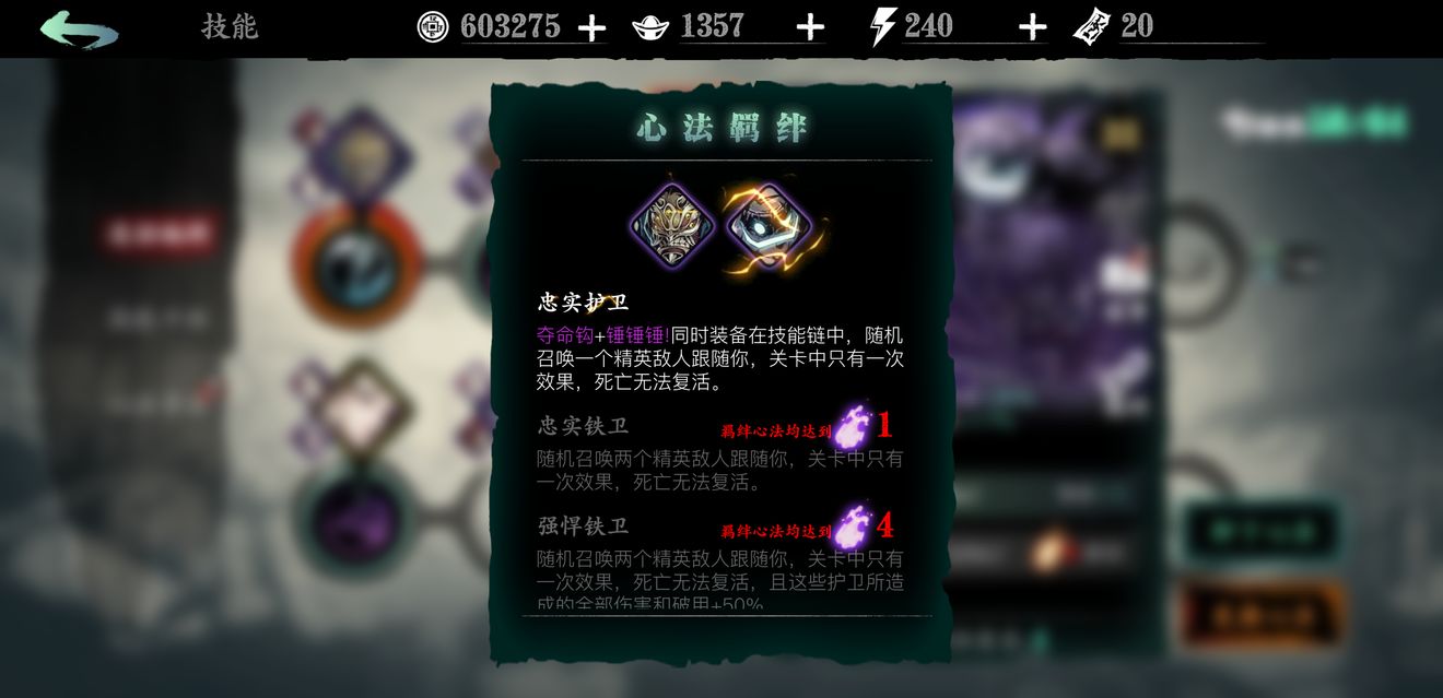 影之刃320级魂技能链的效果如何