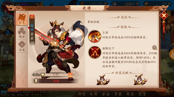 少年三国志v8如何运用金钱