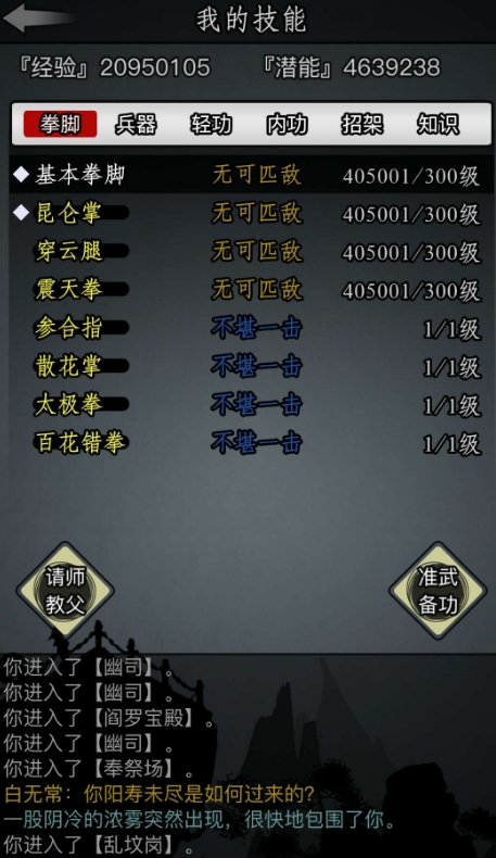 放置江湖第六章如何阅览