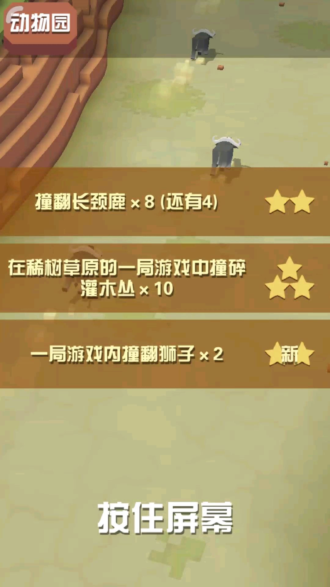 想要获得疯狂动物园中的濒危动物等级应该怎么做
