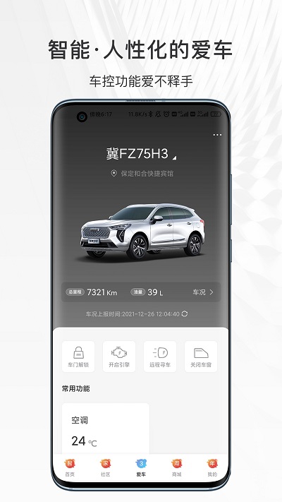 哈弗智家_截图1
