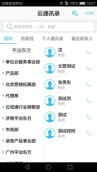 云通讯_截图3