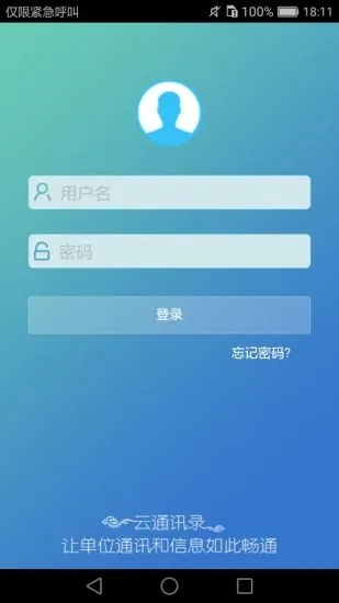 云通讯_截图2