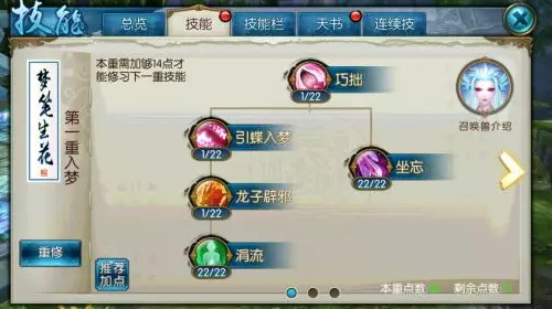 诛仙手游青云90级加点分配方案如何制定
