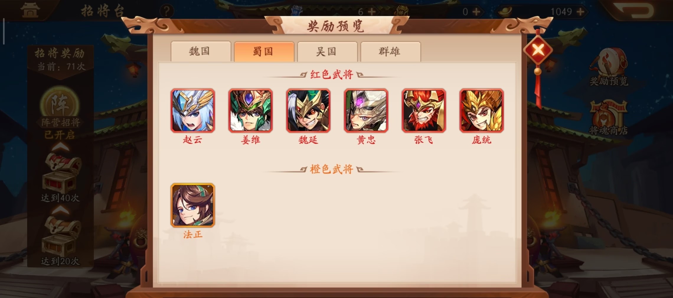 最强的叛军阵容在少年三国志中有什么优势