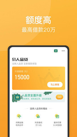 人品贷极速版_截图1