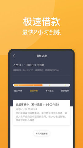 人品贷极速版_截图3
