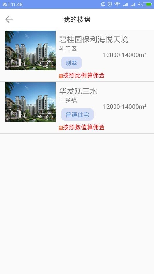 云经纪人_截图3