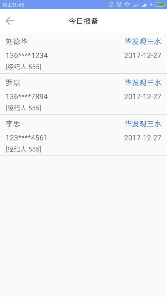 云经纪人_截图2