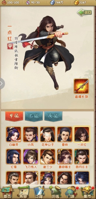大掌门2装备置换需要注意什么 大掌门2装备置换需要注意什么
