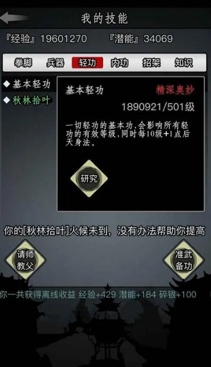 放置江湖如何得到江湖王维的请教机会 放置江湖如何得到江湖王维的请教机会