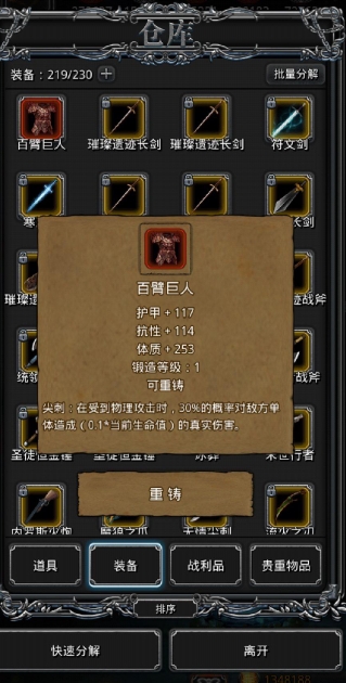 地下城堡2图17有什么打法