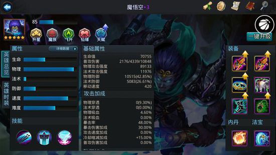 乱斗西游水猿对应的法宝有哪些效果