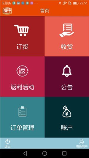 风行通路宝
