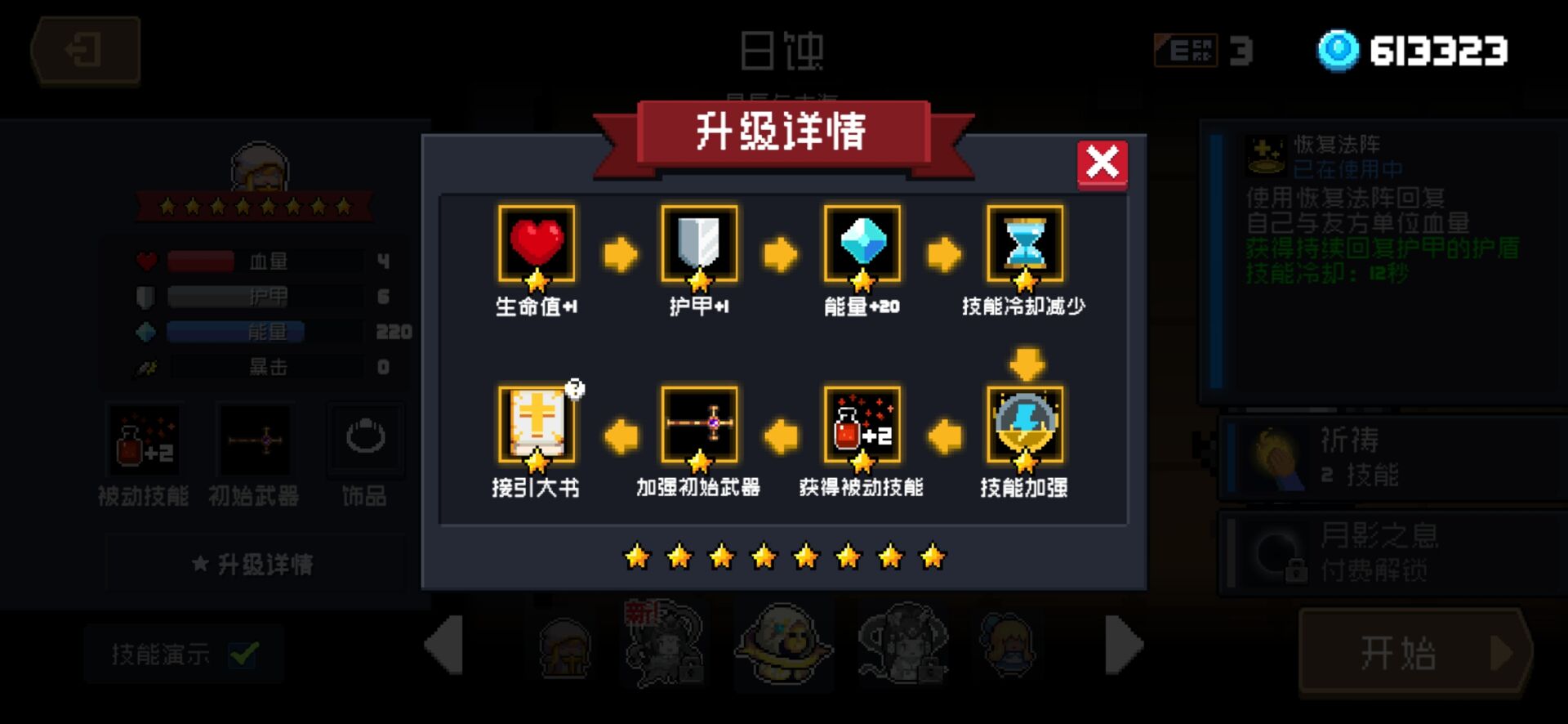 解锁元气骑士有哪些人物可以解锁 解锁元气骑士有哪些人物可以解锁