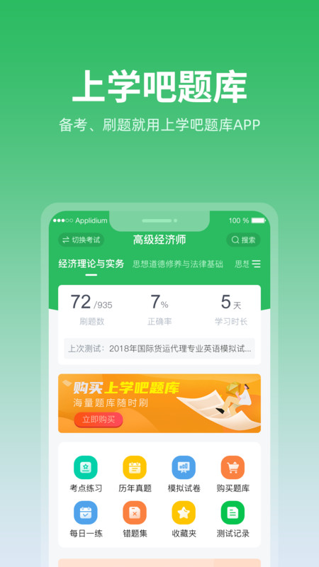 上学吧题库_截图3