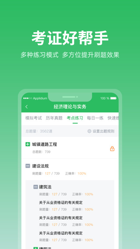 上学吧题库_截图1