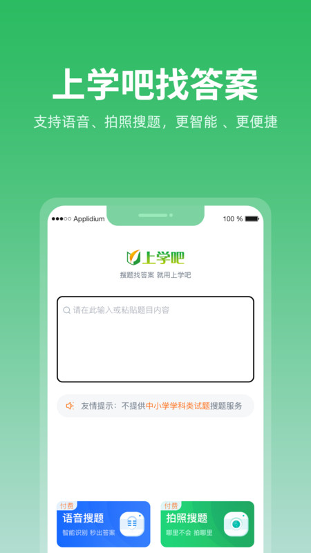 上学吧题库_截图2