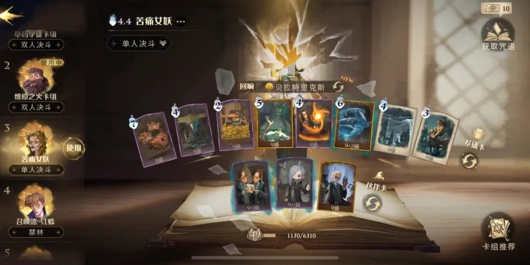 哈利波特魔法觉醒召唤流卡牌怎样搭配 哈利波特魔法觉醒召唤流卡牌怎样搭配