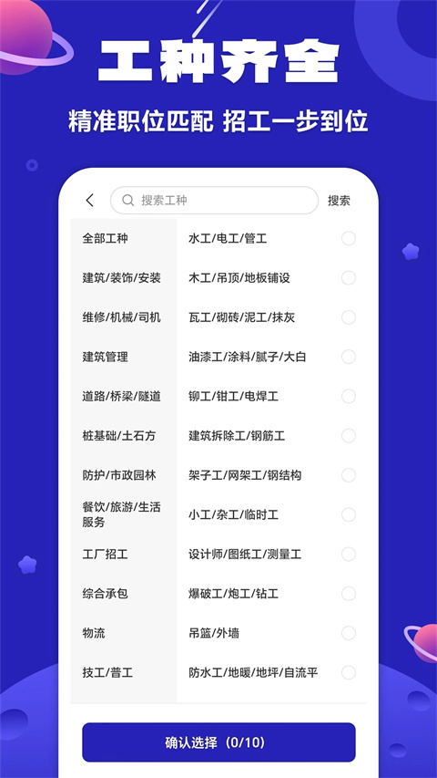 易招工_截图1