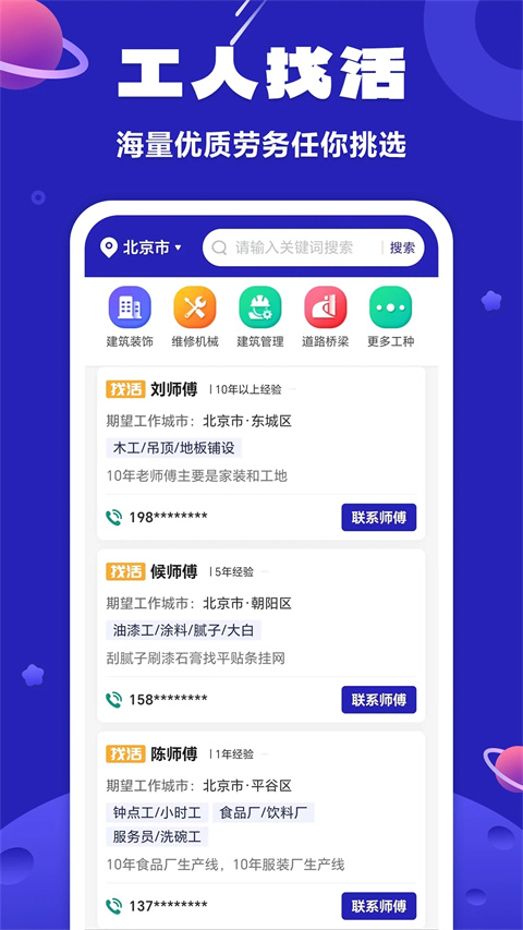 易招工_截图2