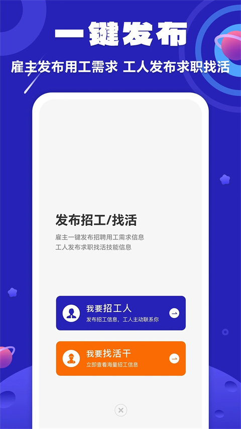 易招工_截图3