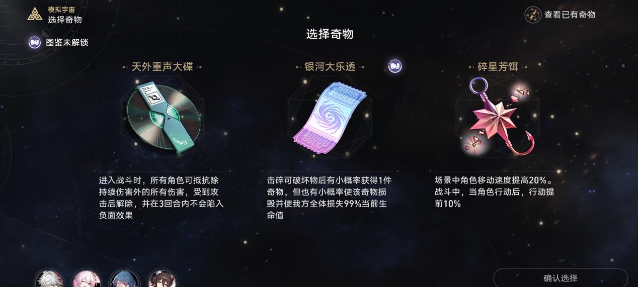 崩坏星穹铁道封锁扇区有哪些可收集的道具