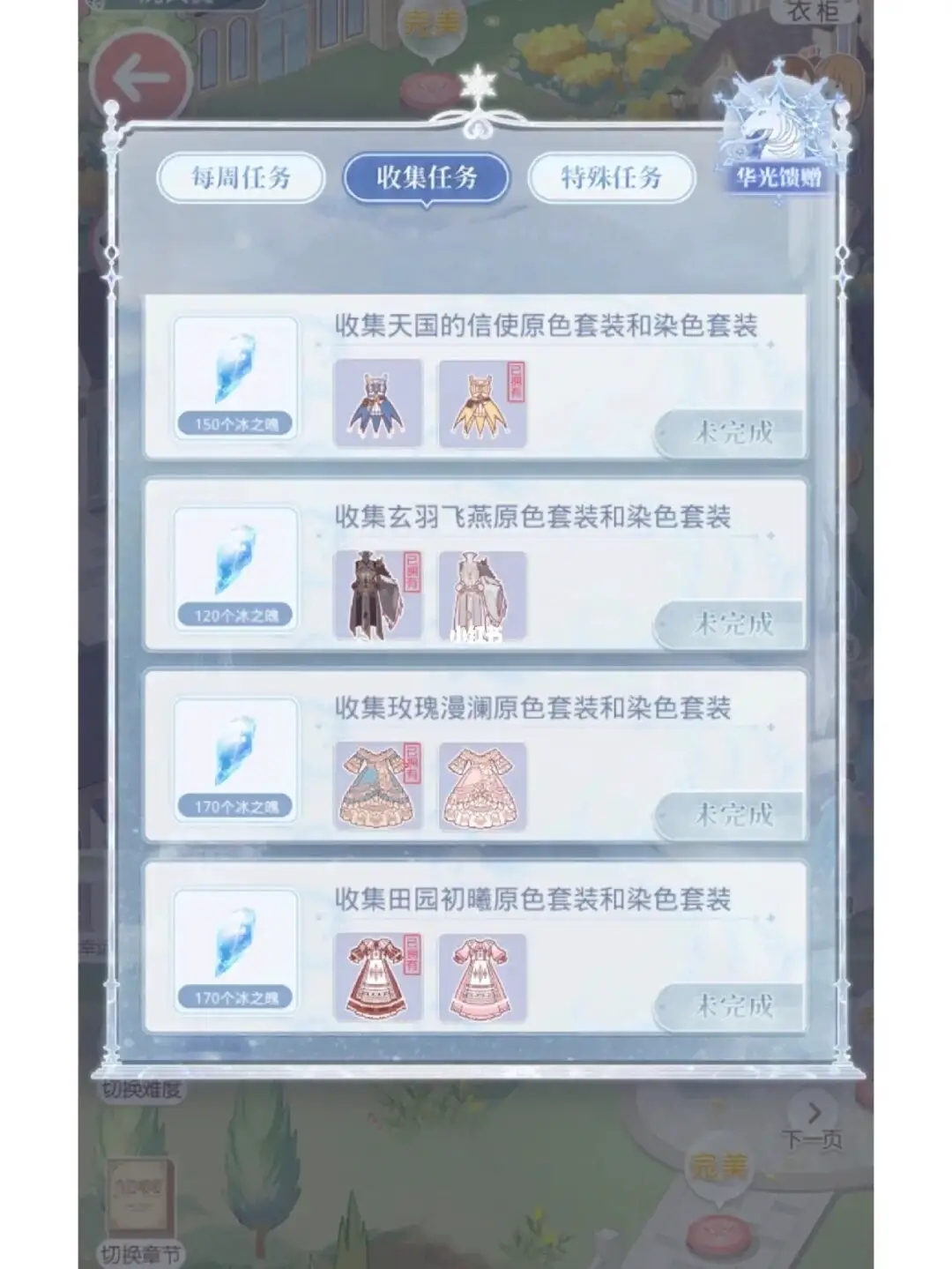 奇迹暖暖怎么搭配原耽更好看