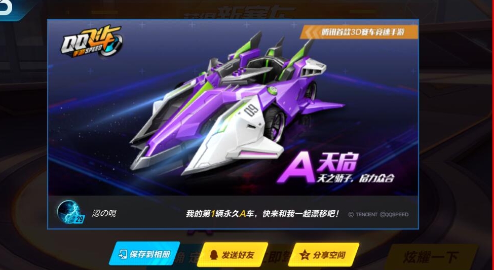 qq飞车中哪辆车性能和价格更匹配 qq飞车中哪辆车性能和价格更匹配