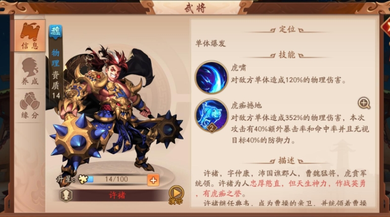 少年三国志2的曹节适合什么金神兵 少年三国志2的曹节适合什么金神兵
