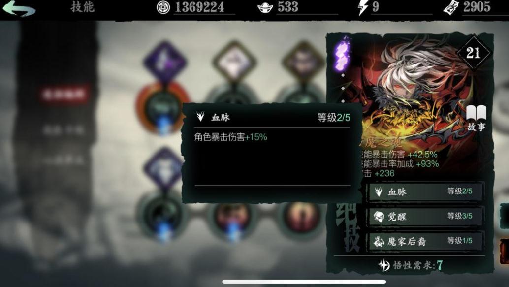 影之刃2英雄五星觉醒技能如何获得