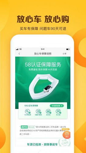 白菜二手车_截图2