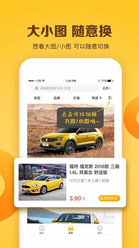 白菜二手车_截图1
