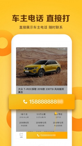 白菜二手车_截图3