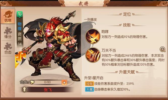 少年三国志2配有何种化身呢 少年三国志2配有何种化身呢