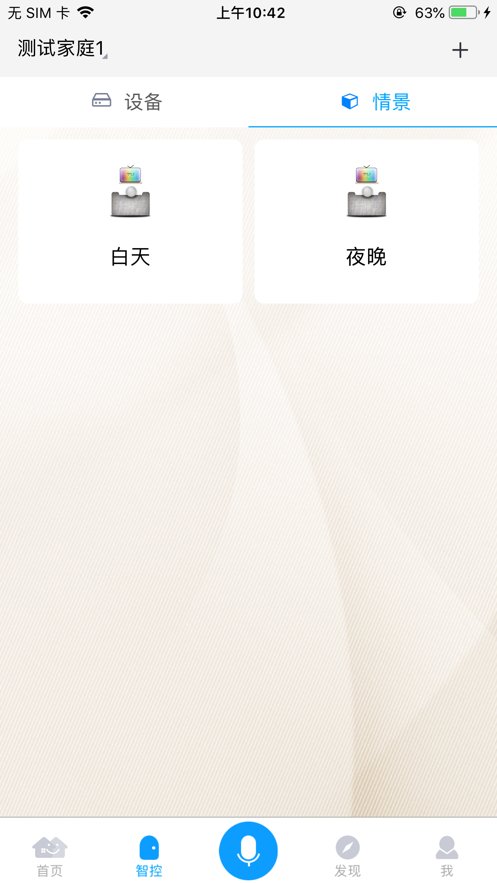 迈科智家_截图3