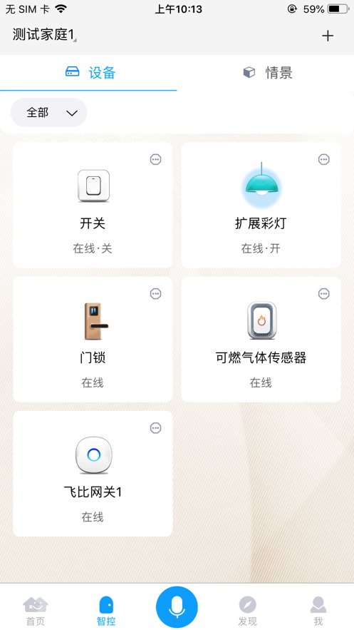 迈科智家_截图1