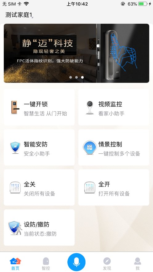 迈科智家_截图2