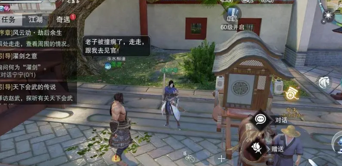 寻找乞儿的楚留香会在哪个屋顶
