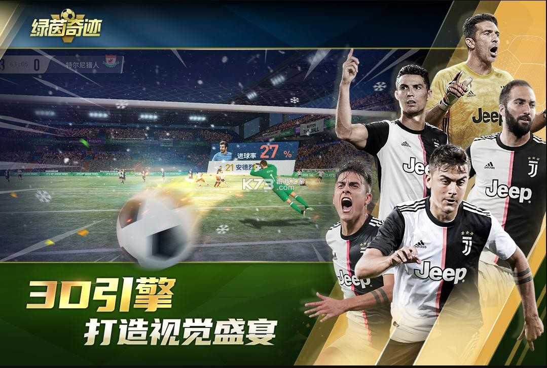 绿茵奇迹
