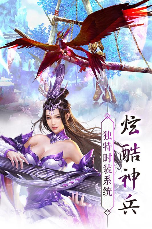 御剑蜀山_截图2