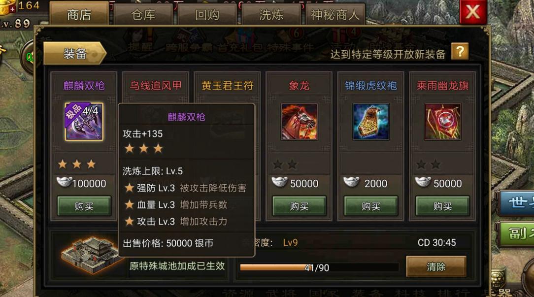 攻城掠地桃源之誓中有哪些特殊道具和装备