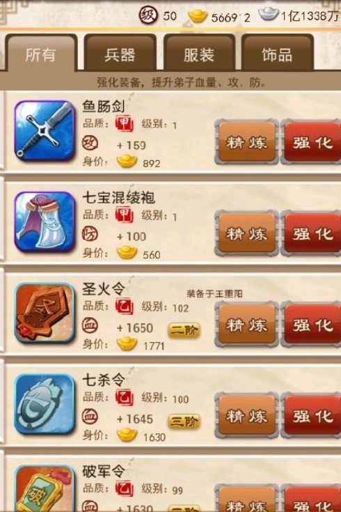 大掌门2装备数字2适合哪个职业使用