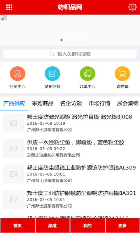 中国纺织面料网