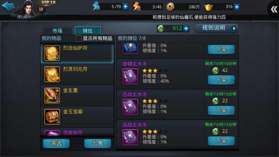 乱斗西游千里眼组合