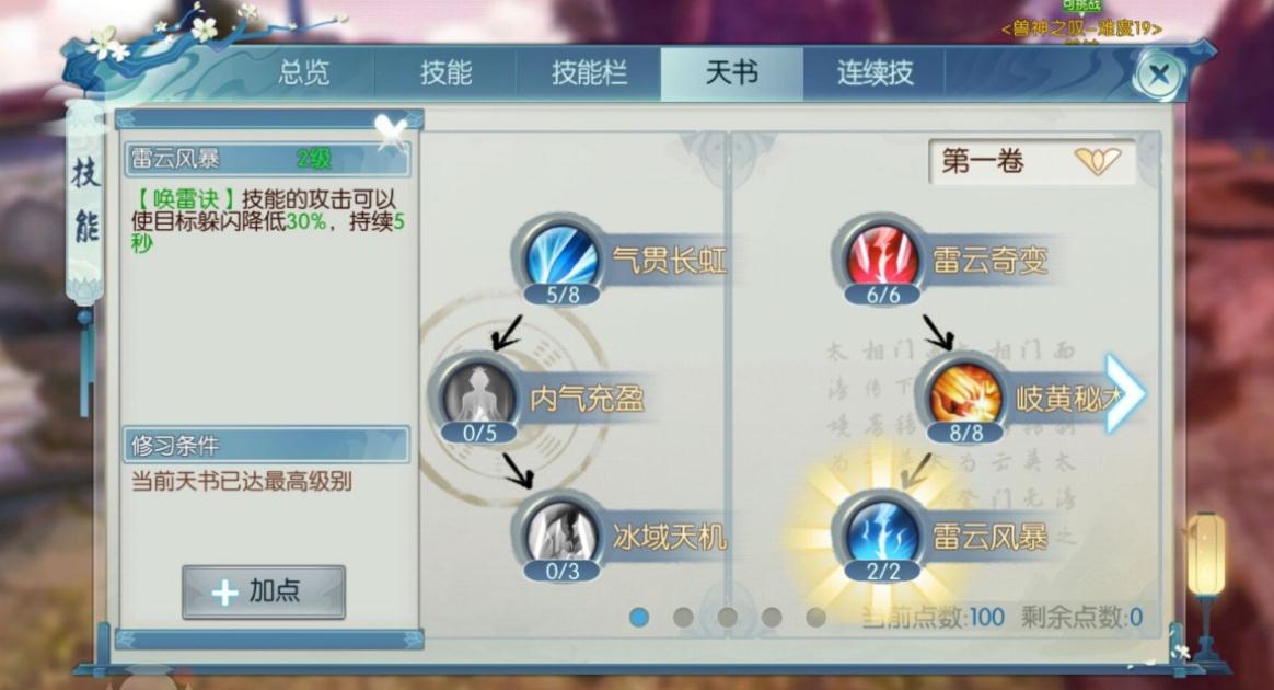 新诛仙手游的灵技能怎么加点 新诛仙手游的灵技能怎么加点