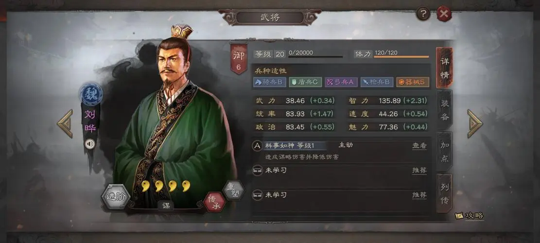 三国志战略版试炼如何换武将